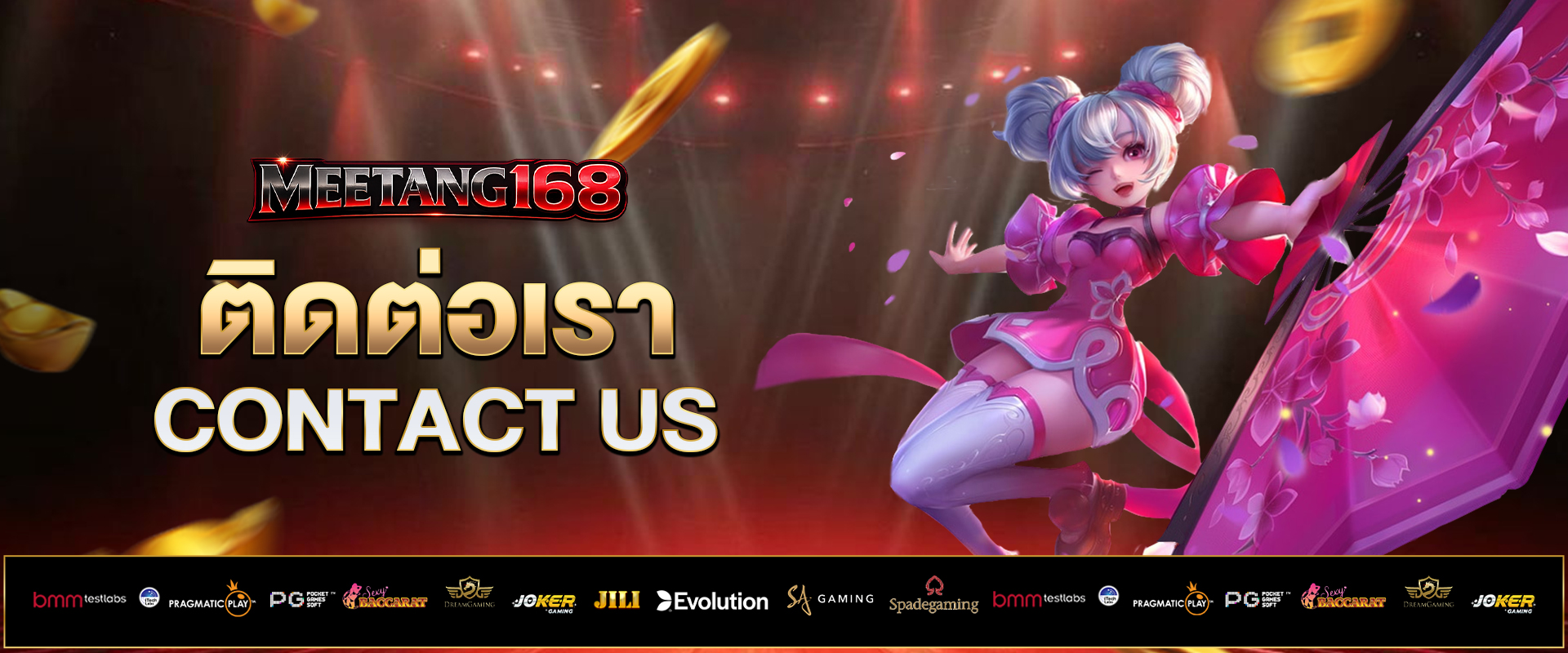 ติดต่อเรา