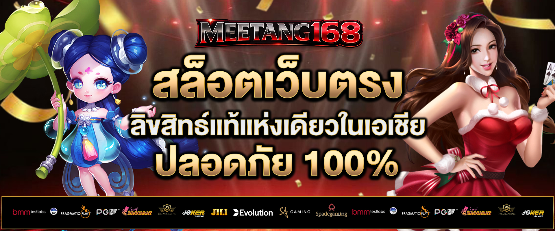 สล็อตเว็บตรง-ลิขสิทธ์แท้